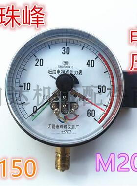新款珠峰 YXC150I 磁助电接点压力表 ZF 真空 -0.1-0 40mpa 6包邮