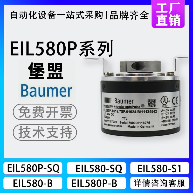 新款Baumer堡盟全新现货EIL580P-TS12.7SF.01024.B/11124542包邮