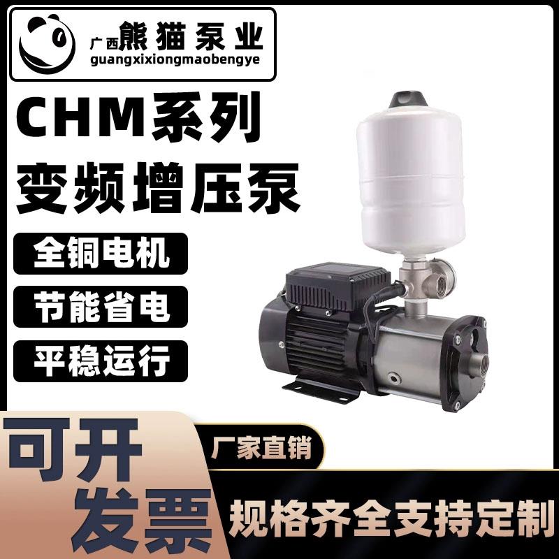 新款熊猫泵业CHM全自动家用变频增压水泵别墅酒店宾馆宿舍供包邮