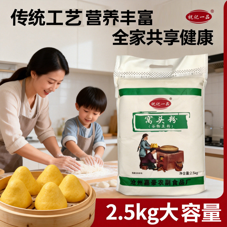 沧州特产三合面六合窝头粉5斤粗杂粮小米黄豆窝窝头面松软免发酵