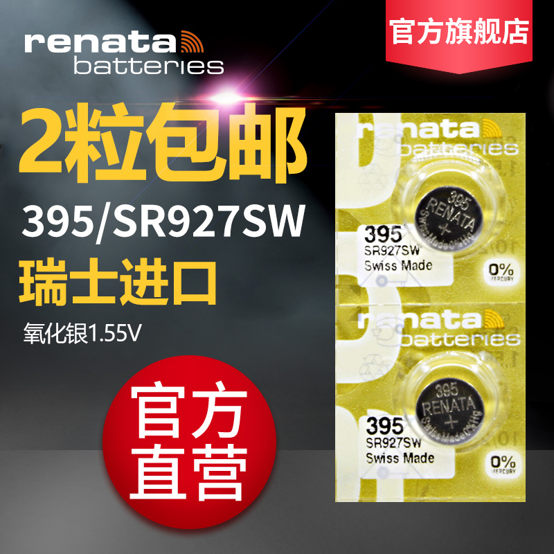 Renata瑞士395手表电池SR927SW高容量原装进口纽扣电池通用索尼AG7卡西欧5374专用Swatch天梭精工7T92石英表-封面