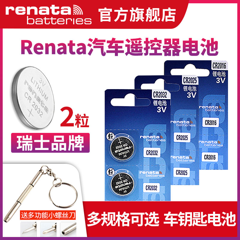 瑞士Renata CR2032/CR2025/CR2016/CR1632/CR1620/CR1616/CR2450N/CR2430/CR2477N纽扣电池汽车遥控器钥匙3V 3C数码配件 纽扣电池 原图主图