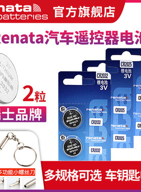瑞士Renata CR2032/CR2025/CR2016/CR1632/CR1620/CR1616/CR2450N/CR2430/CR2477N纽扣电池汽车遥控器钥匙3V