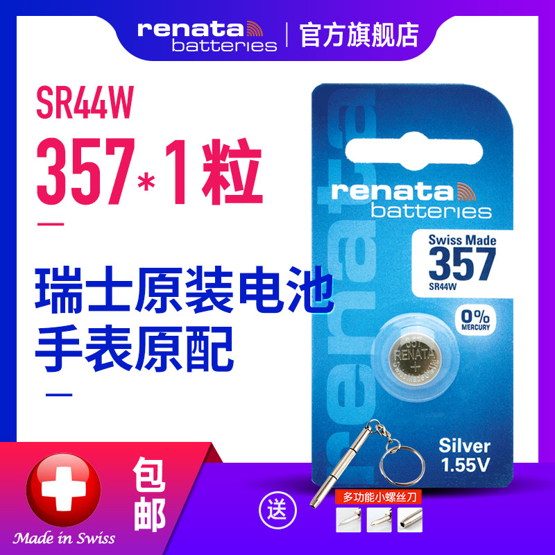 【大卡精装】Renata357/SR44W瑞士手表电池氧化银石英手表卡尺通用SR44SW LR44 A76 L1154 SR44 357A AG13