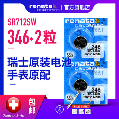 renata346SR712SW手表电池