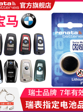 Renata瑞士CR2450N原装进口纽扣电池3V锂电子宝马1/3/5/7系汽车钥匙遥控器BMW116/520/523/530/730li/740/750