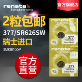 Renata377瑞士SR626SW高容量手表电池石英表电子纽扣电池LR66原装 进口376通用型号177卡西欧dw天王天梭LR626