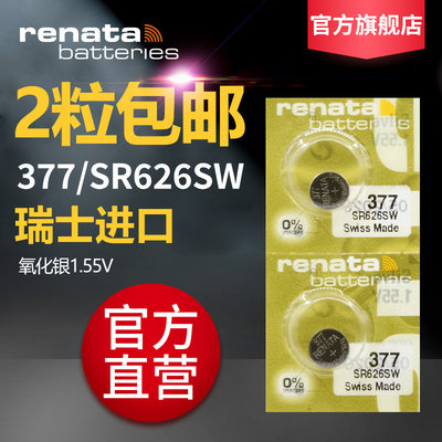 renata377瑞士sr626sw手表电池