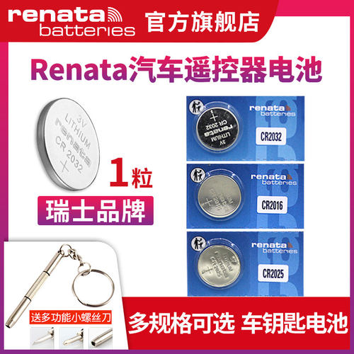 瑞士RenataCR2032/CR2025/2477