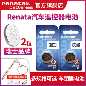 RenataCR2032/CR2025/CR2016汽车钥匙遥控器纽扣电池适现代奥迪大众高尔夫奔驰马自达宝马