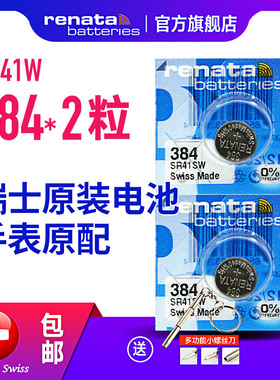 Renata 384纽扣电池瑞士原装电子手表SR41SW V392 D384 SR736SW
