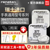 377 321 390 Renata364 专用瑞士进口手表电池索尼正品 371 395型号sr621sw原装 通用纽扣小颗粒电子 394