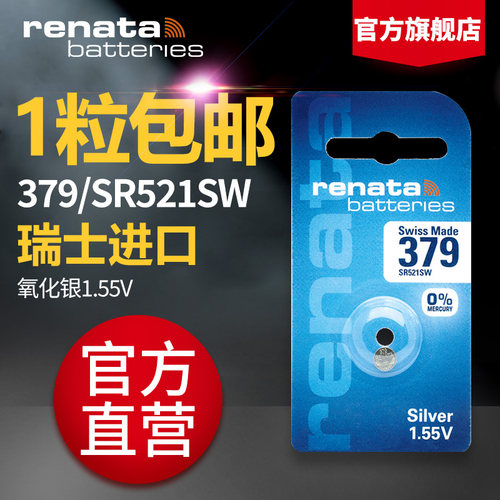瑞士renata电池手表sr521sw