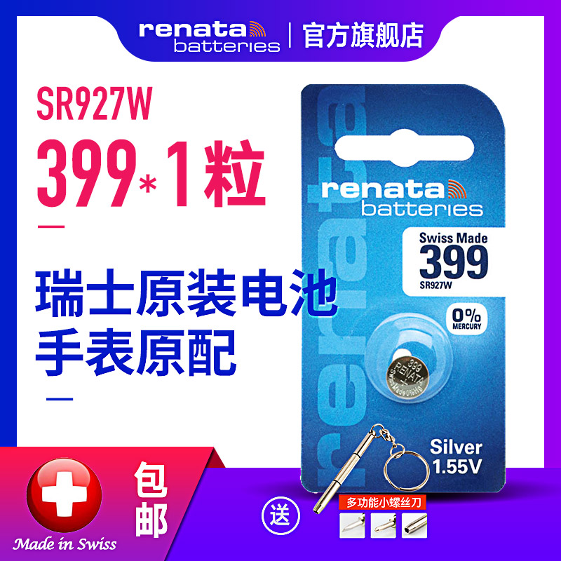 Renata瑞士手表电池399 SR927W ag7 D395 SR57适用于西铁城280-44卡西欧EF-500SR927天梭T17.1.986.32