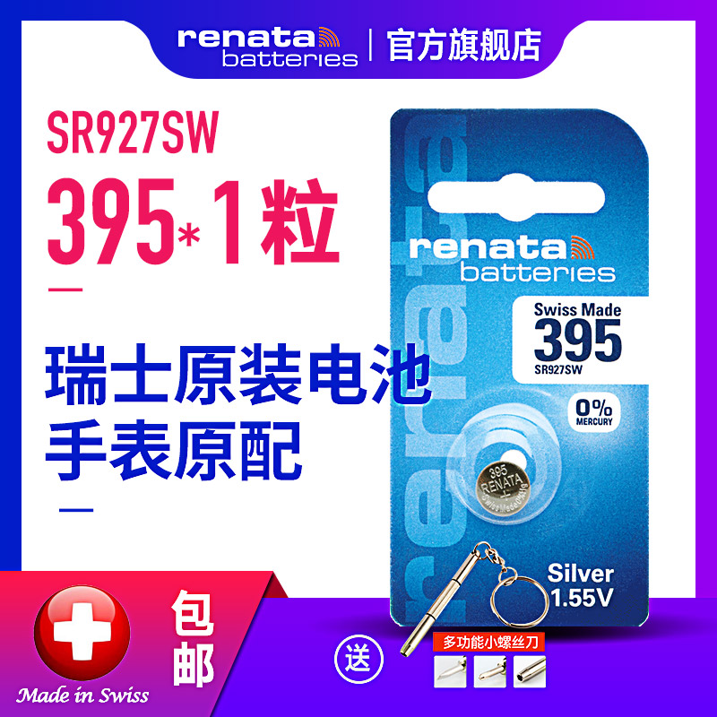 瑞士Renata纽扣电池395氧化银SR927SW手表电池399 D395 SR57电子-封面