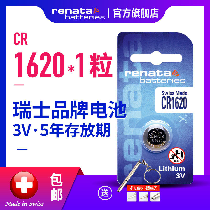 renata瑞士纽扣电池CR1620锂3V电子进口马自达三马3马自达六马6世嘉雨燕丰田雷凌一汽奔腾B50汽车钥匙遥控器