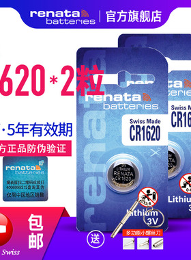 CR1620马自达汽车钥匙遥控器电池2马3马5马6老星聘m2m3m5m6MX5纽扣电子型号适用RX7RENATA原装纽扣圆形3V通用