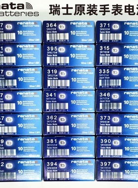 renata371 377  371 十粒批发SR626SW  SR621SW SR920SW手表电池女小颗粒通用纽扣适用卡西欧斯沃琪罗西尼