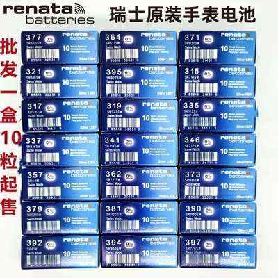 renata371 377  371 十粒批发SR626SW  SR621SW SR920SW手表电池女小颗粒通用纽扣适用卡西欧斯沃琪罗西尼