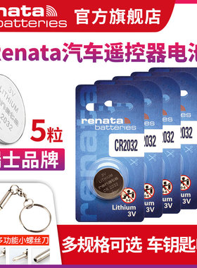 RenataCR2032/CR2025/CR1632/CR2450汽车钥匙遥控器纽扣电池现代名图奥迪大众高尔夫奔驰马自达宝马CR2016