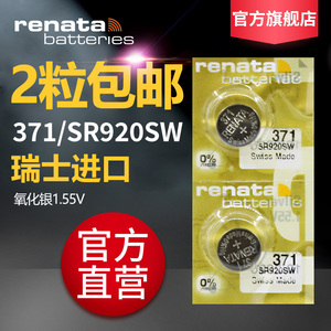 Renata瑞士371原装SR920SW(SR69)进口高容量纽扣电池石英卡西欧天王罗西尼百年灵TITUS手表小电子换电池