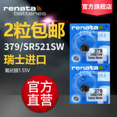 Renata瑞士379原装 进口SR521SW手表电池适用于卡地亚蓝气球梅花浪琴欧米茄星座通用AG0 LR69石英女小纽扣电子