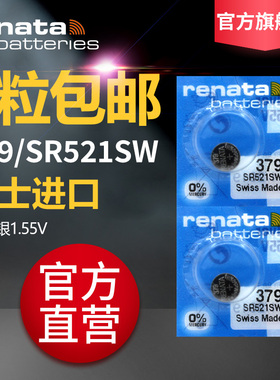 Renata瑞士379原装进口SR521SW手表电池适用于卡地亚蓝气球梅花浪琴欧米茄星座通用AG0/LR69石英女小纽扣电子