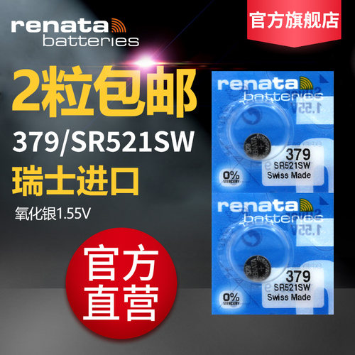 renata瑞士379sr521sw女手表电池