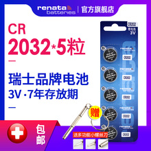 Renata瑞士CR2032纽扣电池K2起亚K3朗动K5奥迪A6大众马自达奔驰3V汽车钥匙遥控器智能电子批发q5q7 a5a8 a4l