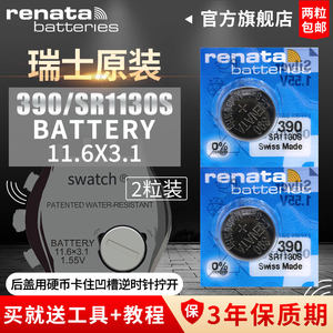 renata390斯沃琪电池原装