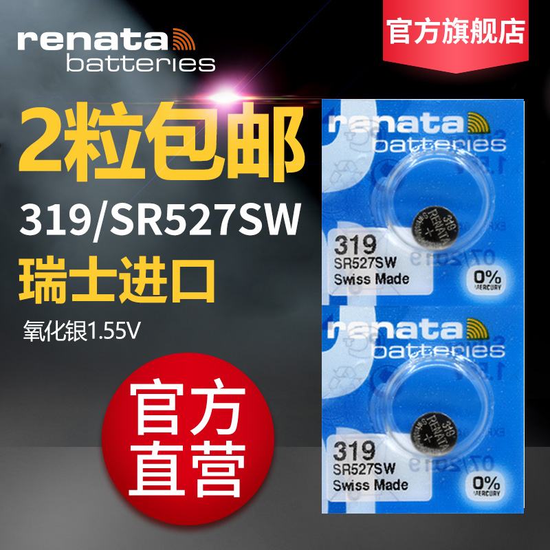 renata319/SR527SW手表电池