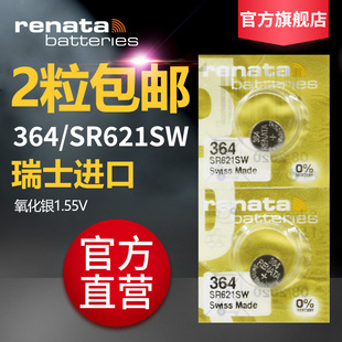 Renata瑞士364原装 通用AG1型号164 SR621SW耐用型高容量进口DW手表电池纽扣l46352天梭1853飞亚达石英表小扣式