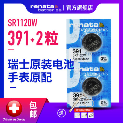Renata瑞士手表电池39