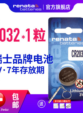 Renata瑞士CR2032纽扣电池3v伏遥控器奥迪A6L8L4LQ57大众CTS凯迪拉克汽车钥匙通用体重秤手表圆形小扣式电池