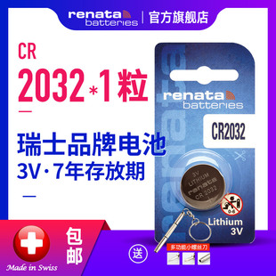 Renata瑞士CR2032纽扣电池3v伏遥控器奥迪A6L8L4LQ57大众CTS凯迪拉克汽车钥匙通用体重秤手表圆形小扣式 电池