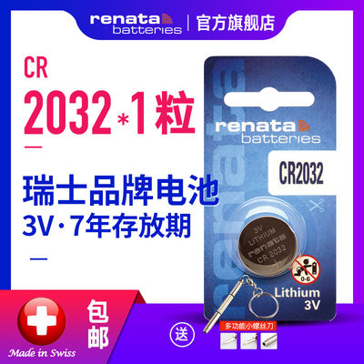 Renata瑞士CR2032纽扣