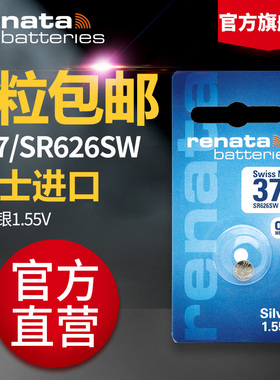 renata瑞士手表电池377 sr626sw 1粒AG4/LR626纽扣小电子卡西欧手表石英表swatch适用
