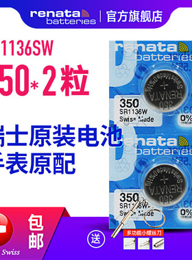 Renata350/SR1136瑞士手表电池通用LR1136氧化银材质原装石英纽扣电子SR42/V350