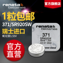Renata瑞士371手表电池SR920SW原装 LR920 适用于天梭1853专用DW斯沃琪Swatch天王卡西欧石英表通用纽扣AG6