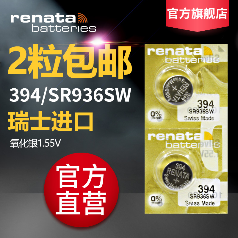 Renata高容量394/SR936SW原装手表电池高容量纽扣小电子斯沃琪Swatch雷达天梭1853通用T461专用男女表型号 3C数码配件 纽扣电池 原图主图