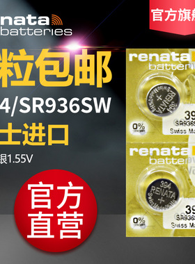 Renata高容量394/SR936SW原装手表电池高容量纽扣小电子斯沃琪Swatch雷达天梭1853通用T461专用男女表型号