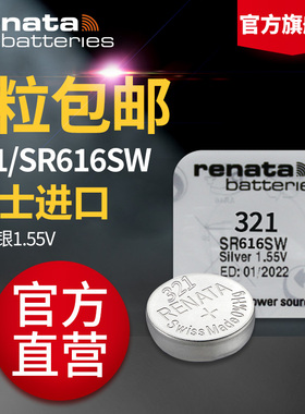 【门店同款】Renata321/SR616SW瑞士原装进口通用手表电池SR65欧米茄浪琴原装纽扣依波石英表Swtach