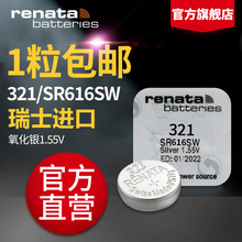 Renata瑞士321原装 纽扣通用罗西尼飞亚达依波石英表Swtach小电子表 进口通用SR616SW手表电池欧米茄浪琴原装