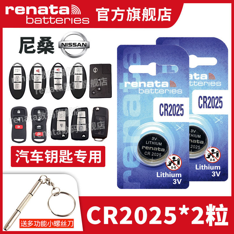 适用东风日产尼桑天籁 奇骏 新轩逸 逍客 蓝鸟骐达遥控器 cr2025/cr