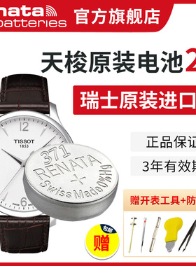 适用于天梭1853俊雅t063610a原装手表电池t063617a t461男t033410b t035210a专用骏驰T055417A石英更换电子