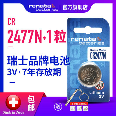 Renata瑞士CR2477N纽扣锂电池3V伏原装进口T型仪器仪表电饭煲电饭锅人员定位卡韩国破壁机专用批发电池电子