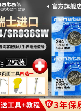 Renata瑞士394原装进口SR936SW手表电池天1853专用T461Swatch通用DW型号CK飞亚达罗西尼天王电子纽扣石英表