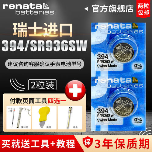 renata瑞士394sr936sw手表电池