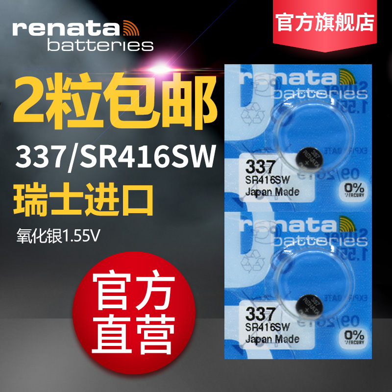 Renata337/SR416SW瑞士原装手表电池纽扣氧化银适用于宝玑宝铂欧米茄格拉苏蒂原创浪琴雷达宇联石英手表 3C数码配件 纽扣电池 原图主图