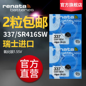 Renata337/SR416SW瑞士原装手表电池纽扣氧化银适用于宝玑宝铂欧米茄格拉苏蒂原创浪琴雷达宇联石英手表